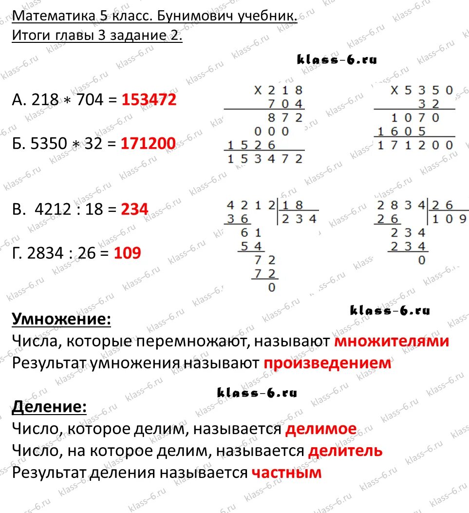 Физика 9 класс итоги главы 3. Итоги 5 главы математика 5 класс. Математика 5 класс итоги главы 2. Итоги главы 2 5 класс. Математика 5 класс итоги главы 1.