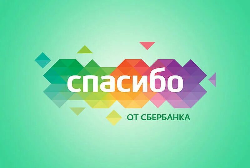 Бонусы спасибо. Спасибо от Сбербанка. Бонусы спасибо от Сбербанка. Сбербанк бонусы спасибо