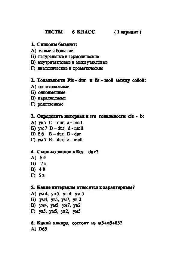 Тест по музыке 3 четверть 2 класс. Контрольная работа по сольфеджио 6 класс 1 четверть. Контрольный тест по сольфеджио 1 класс 2 четверть. Контрольные задания по сольфеджио 1 класс 2 четверть. Сольфеджио контрольная работа 2 класс.