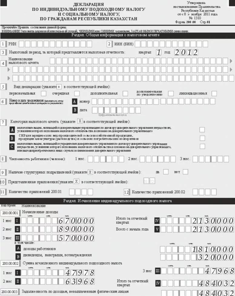 Какие есть декларации по налогам. Форма декларации 200. Декларация по подоходному налогу. Декларация о доходах физического лица. Декларация по индивидуальному налогу.