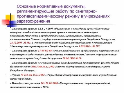 Санпин детской поликлиники