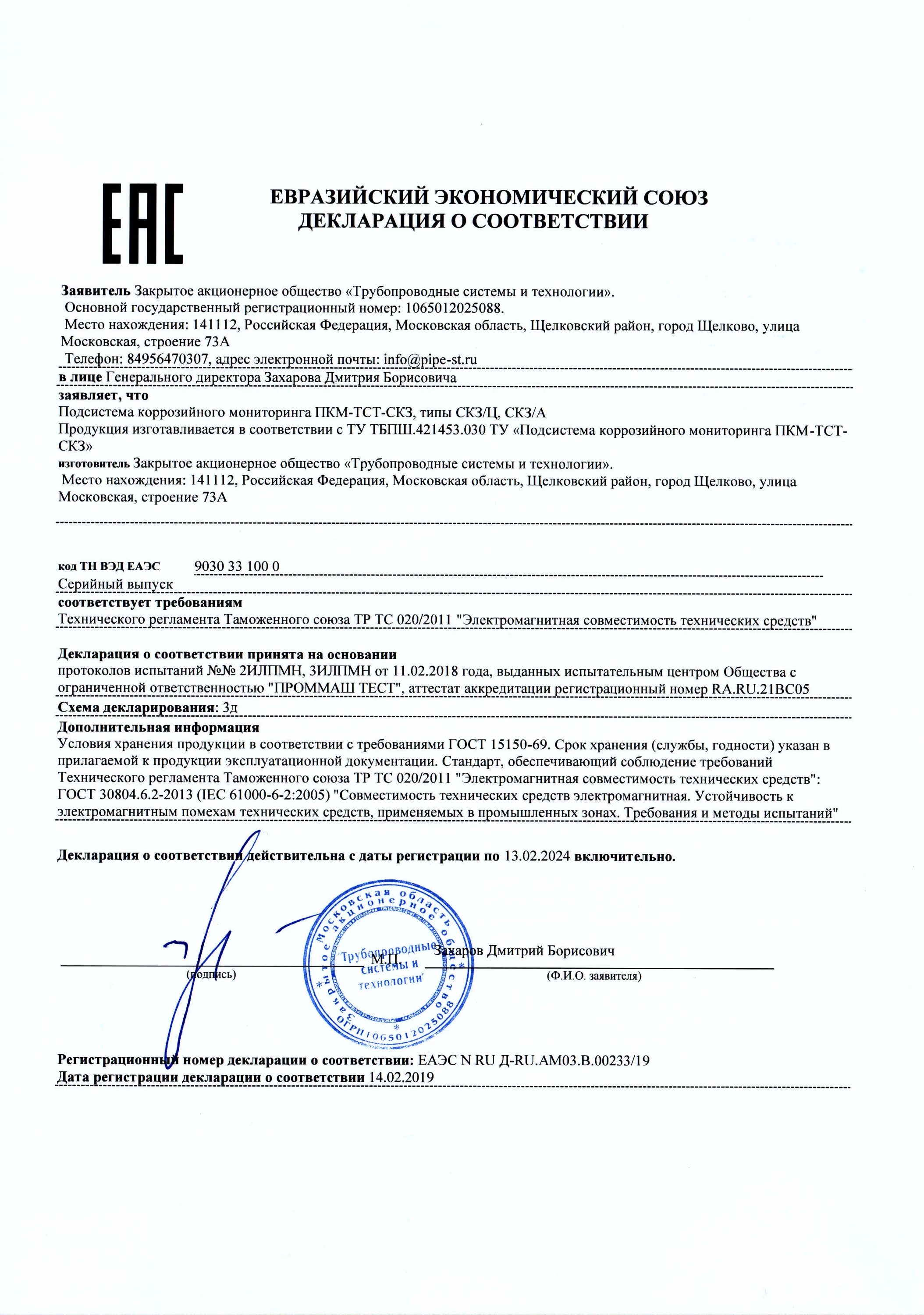 Форма он0003 в 2024 году. Технический регламент о безопасности машин и оборудования тр ТС 010/2011. Тр ТС 020/2011 электромагнитная совместимость технических средств. Декларация таможенного Союза тр ТС 010/2011. Тр ТС 010 схема 5д.