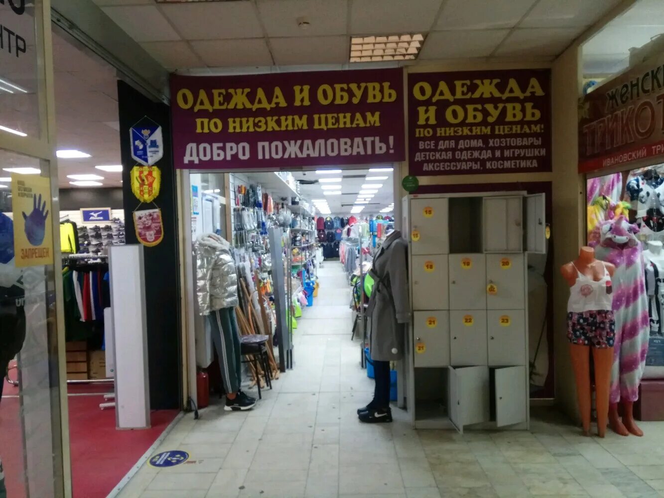 Смешные цены в москве рядом со мной. Магазин смешные цены. Смешные цены одежда. Смешные цены Москва. Магазин смешные цены в Домодедово.