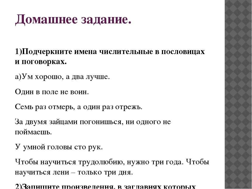 5 пословиц с именами числительными. Имена числительные в пословицах. поговорки с числительными. пословицы с числительными. числительные в пословицах и поговорках.