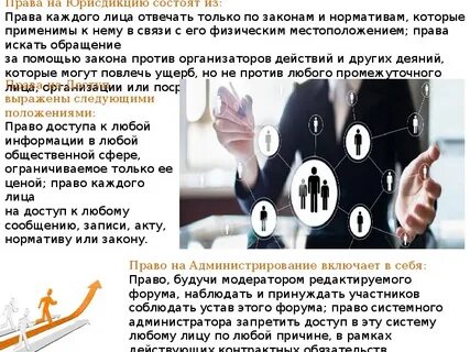 Этические нормы коммуникаций в интернете