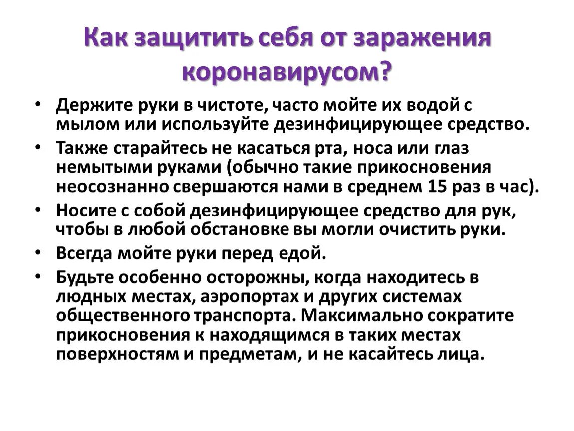 Как заболеть вирусом. Как защититььсебя от короновируса. методы борьбы с коронавирусом. что такое коронавирус кратко. способы защиты от коронавируса.