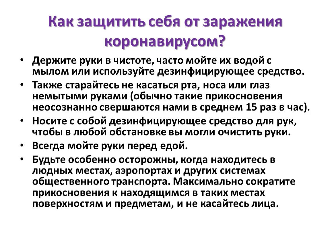 Как защититььсебя от короновируса. Методы борьбы с коронавирусом. Что такое коронавирус кратко. Способы защиты от коронавируса.