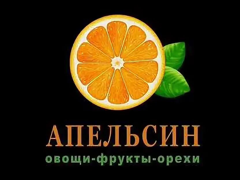 Апельсин название отряда. Команда апельсин девиз. Имя апельсин. Апельсин карточка для детей. Эмблема отряда апельсин.