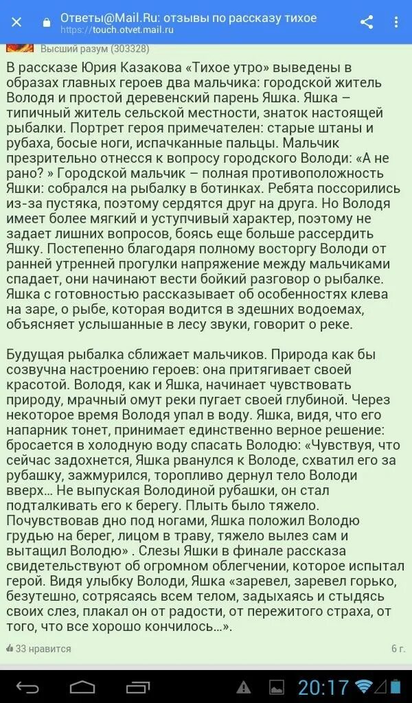 Тихое утро размышляем о прочитанном 7 класс. План произведения тихое утро. сочинение тихое утро.