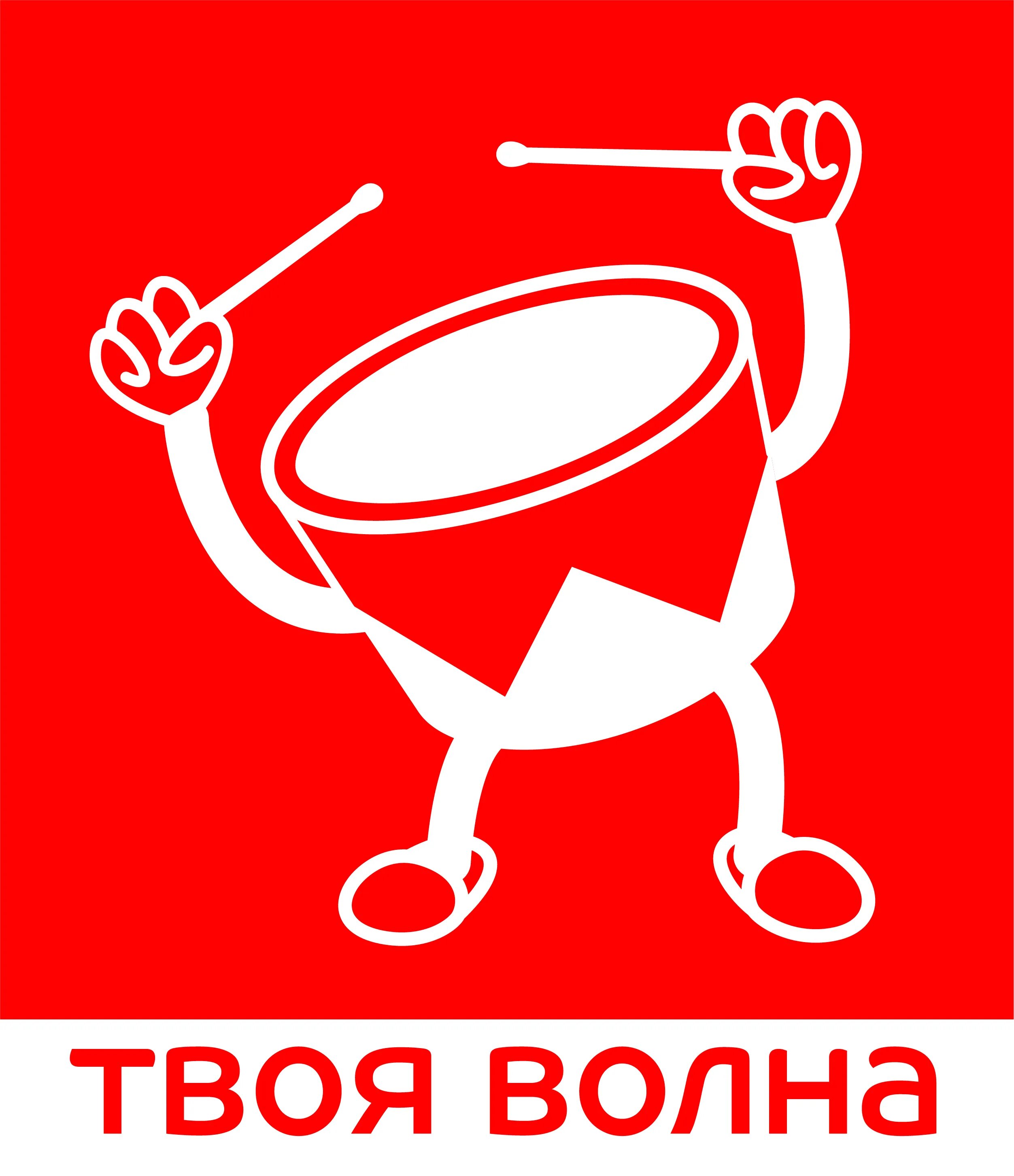 Лого радиостанций. Какая волна у радио твоя волна в москве. Радио твоя волна в москве. Радио твоя волна. Радио твоя волна.