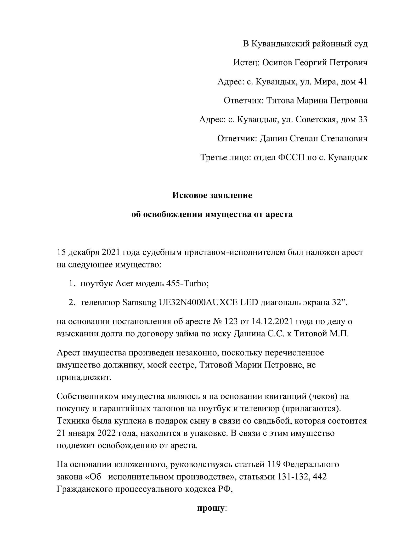 Иск об освобождении имущества от ареста образец. Иск об освобождении имущества от ареста и исключении его из описи. Исковое заявление об освобождении имущества от ареста. Иски об освобождении от ареста исключении из описи.