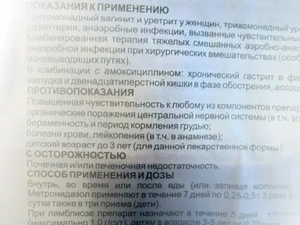Как пить метронидазол