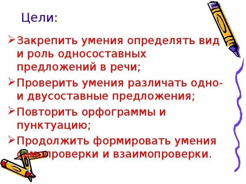 Роль односоставных предложений в речи. Роль односоставных предложений. Односоставные предложения их роль в предложении. Роль односоставных предложений в тексте.