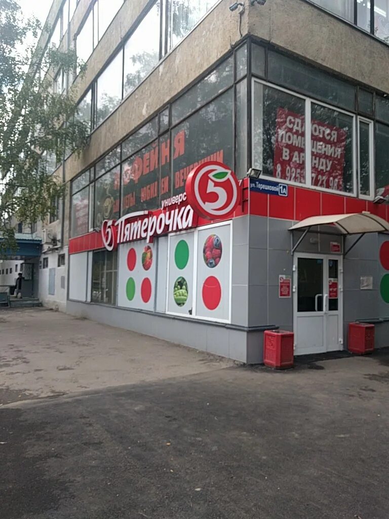 ул терешковой 1а. ул терешковой 1а мытищи. 1а. г. пятерочка мытищи.