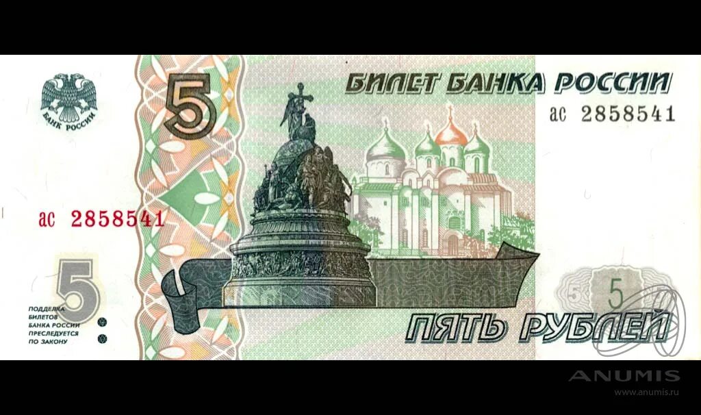 Купюра 5 рублей 2022. Пятирублёвая купюра 1997 года. Банкнота 5 рублей 2022. 5 рублей 1961 бумажные. 5 рублей 1991 купюра.