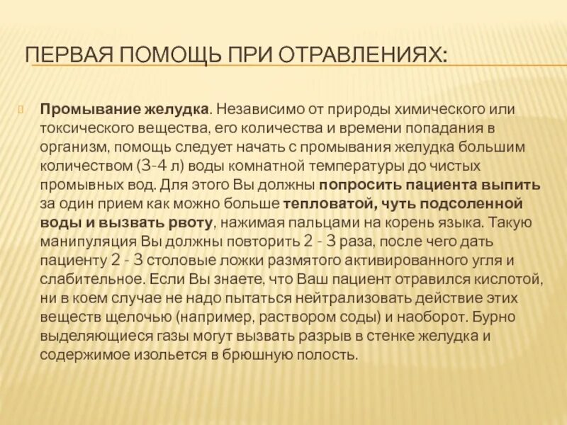 Промывание желудка алгоритм цель. Возможные осложнения при проведении промывания желудка. При промывании желудка первую порцию. Правильная последовательность действий при промывании желудка. Правильной последовательности действия по промыванию желудка.