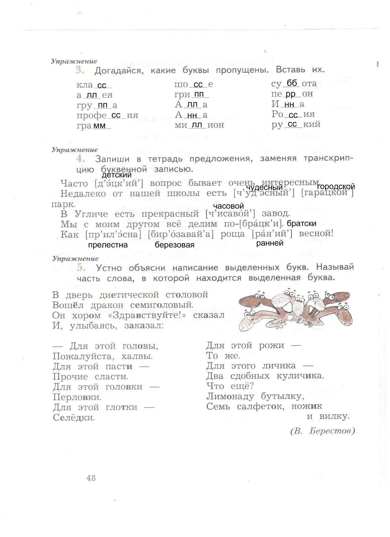 Догадайся какие слова пропущены. Рабочая тетрадь Кузнецова 3 класс 2 часть. Гдз по русскому языку 3 класс рабочая тетрадь 2 часть Кузнецова. Упражнение 3. догадайся, какие буквы пропущены. Гдз Кузнецова 2 класс рабочая тетрадь.