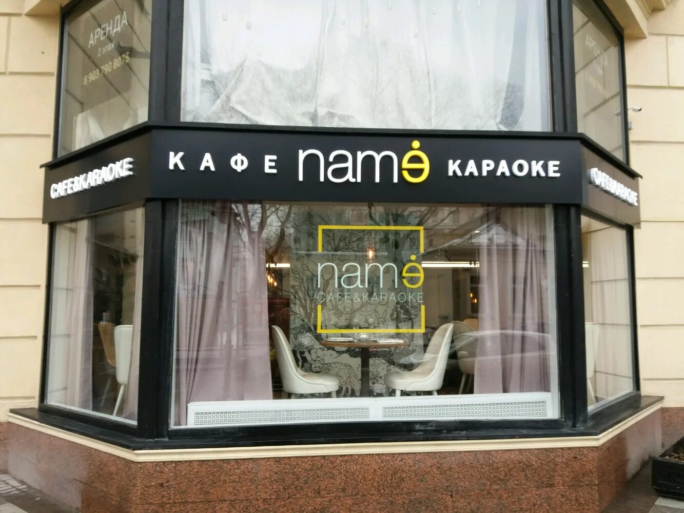 No name cafe профсоюзная ул 3. No name cafe бишкек. Караоке кафе. Чайхана миклухо маклая 42 б. No name cafe профсоюзная ул 3.