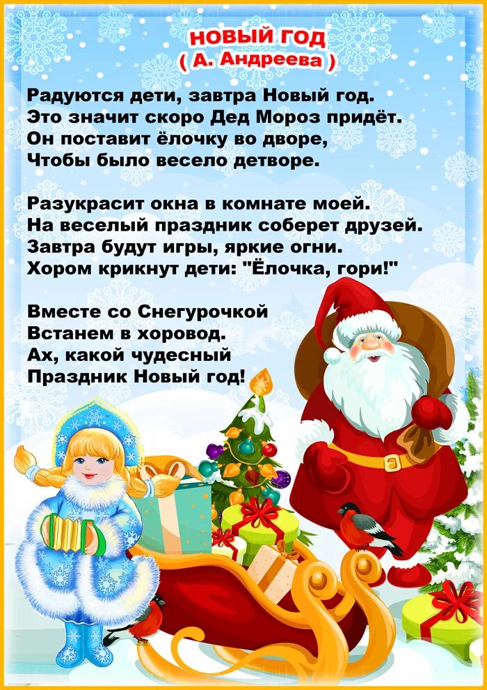 памятка для родителей новый год утренник в детском саду. беседа про новый год в средней группе. консультация для родителей новый год. новый год консультация для родителей в детском саду. консультация для родителей новогодняя.