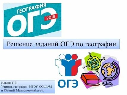 План подготовки к огэ по географии