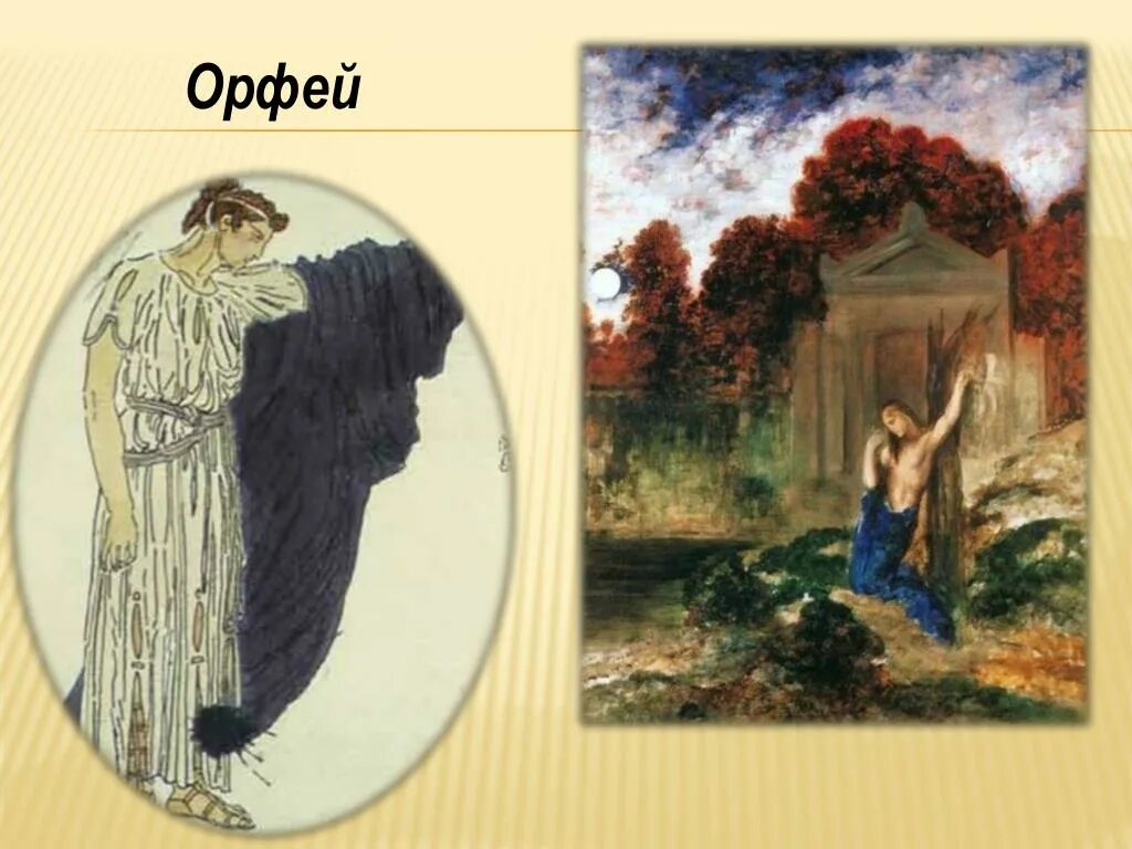 Опера хор фурий. Орфей. Орфей и Эвридика иллюстрации. Костюм Эвридики. Орфей рисунок.