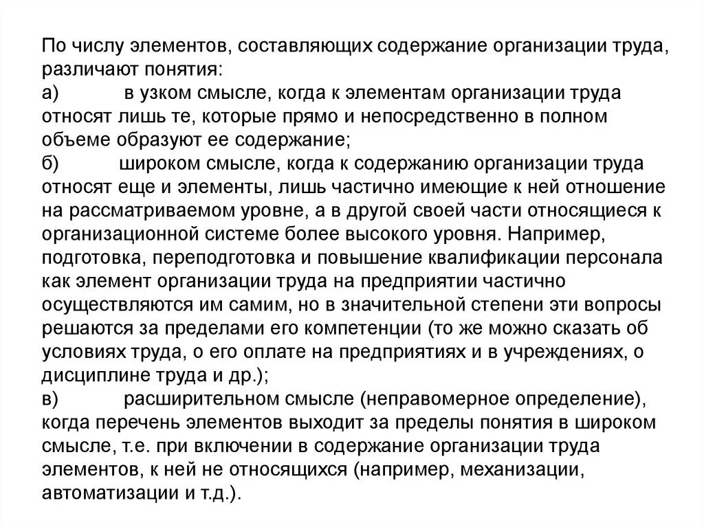 Элементы организации труда. Компоненты организации труда. Содержание организации. По содержанию труда различают:.