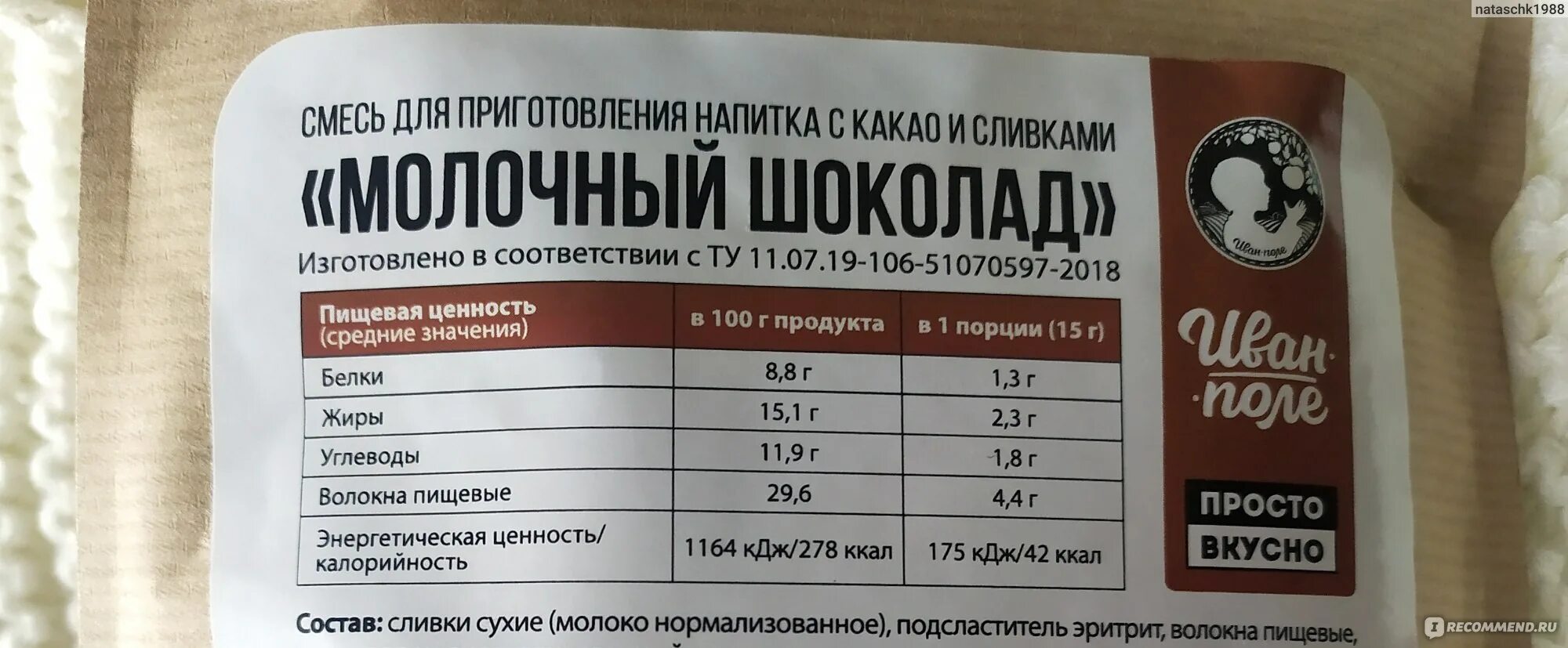 Сколько калорий в какао без сахара. Какао калорийность. Какао БЖУ напиток. Какао состав калорийность. Калорийность какао напитка на воде.