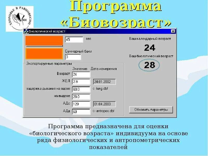 Чем календарный возраст отличается от биологического. Календарный и биологический Возраст. Биологический Возраст и календарный Возраст. Календарный Возраст определение. Понятие календарного и биологического возраста.