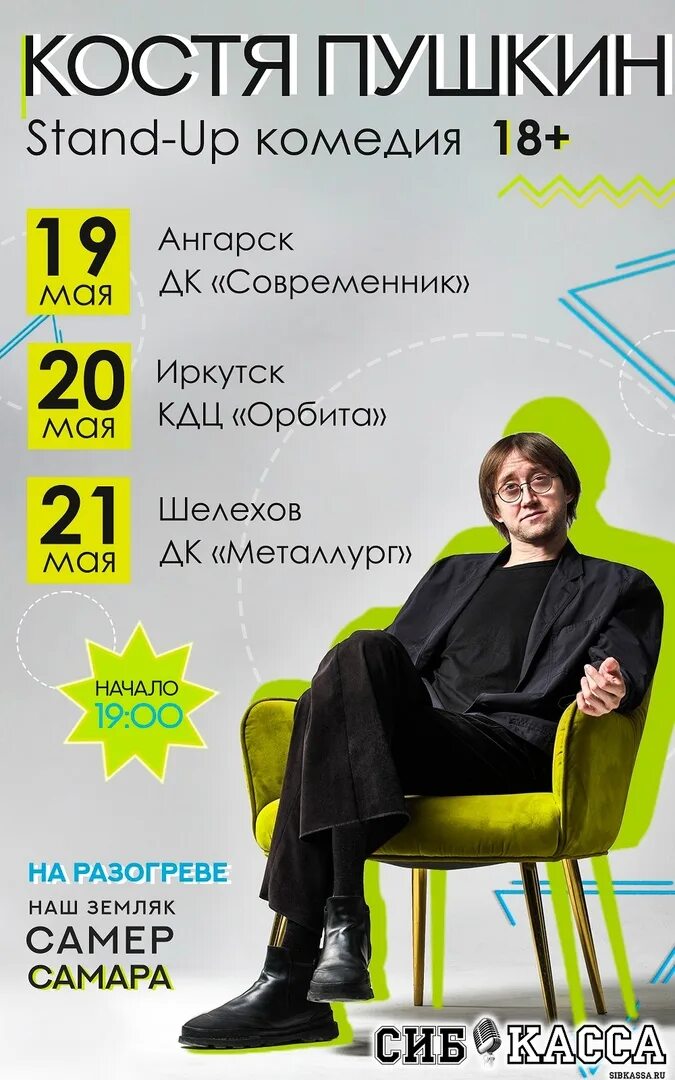 Дк современник афиша. Дк современник афиша