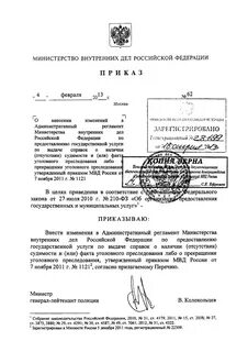 Регистрация министерства внутренних дел