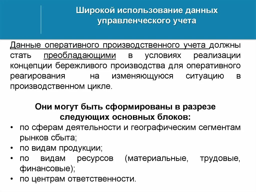 Тест управления информации. Данные управленческого учета. Информация управленческого учета. Пользователи управленческого учета. Информация управленческого учета является.