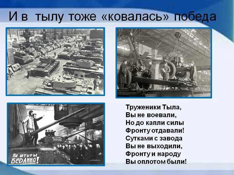 Работа тыла во время войны. Труженик тыла в годы Великой. Труженики тыла в годы войны. Труженик тыла на заводе. Победа ковалась на фронте и в тылу.