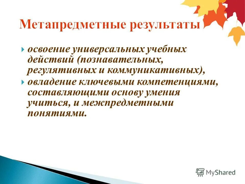 универсальные учебные познавательные действия фгос. метапредметные результаты. познавательные метапредметные результаты. ууд регулятивные действия. задания на регулятивные ууд 1 класс.