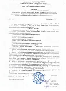 Положение о коррупции