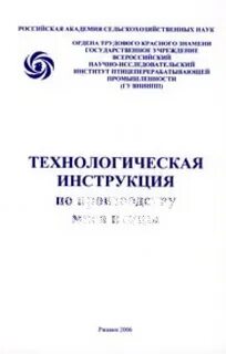Технологическая инструкция что это