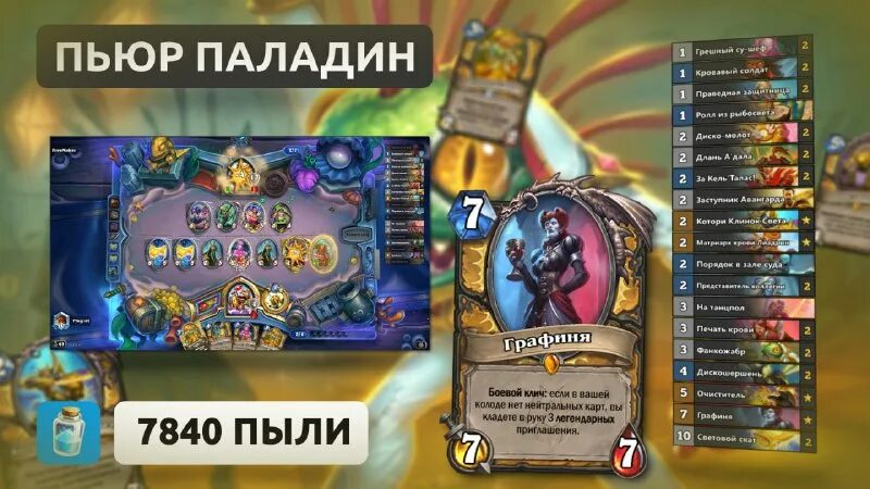 Noble mount. колоды жреца классик. агро дх hearthstone закаленные мтепями. карта почетная победа хс. тир 1 колоды хс.