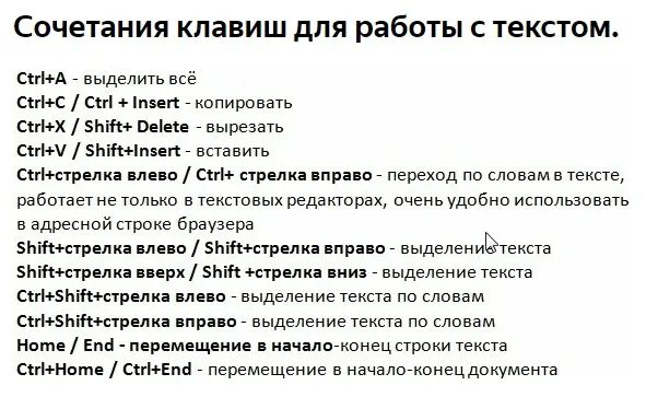 Сочетание клавиш. Ctrl + Shift+стрелка. Ctrl Shift стрелка вниз. Ctrl стрелка вправо. Клавиши для выделения всего текста