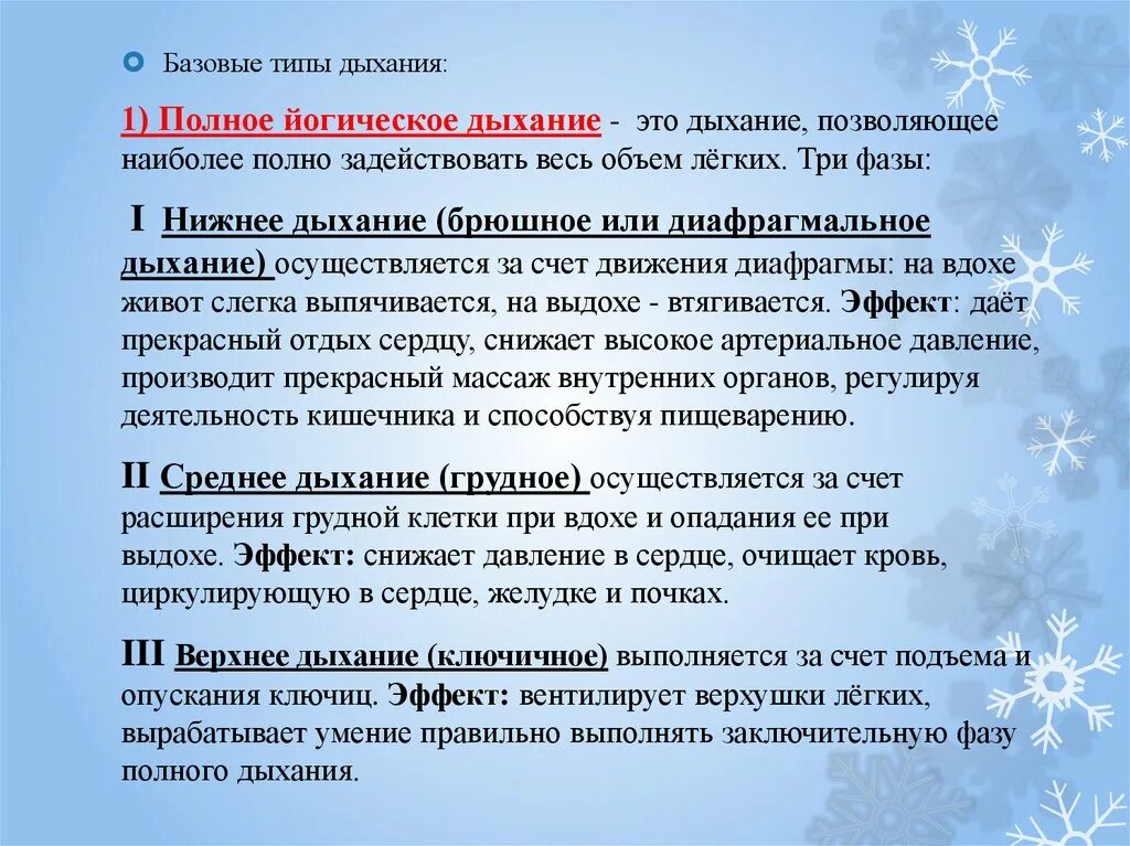 Полное Йогическое дыхание техника выполнения. Методика полного дыхания. Полное йоговское дыхание техника. Правильное йоговское дыхание. Диета полного дыхания