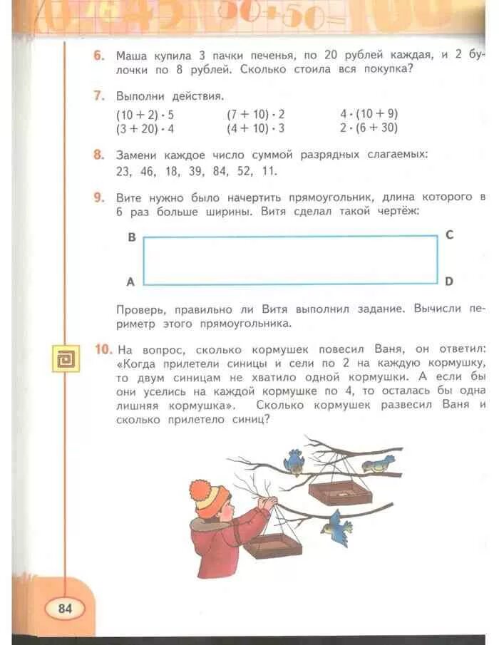 Математика 3 дорофеева перспектива учебник ответы