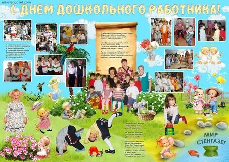 Стенгазета для коллектива