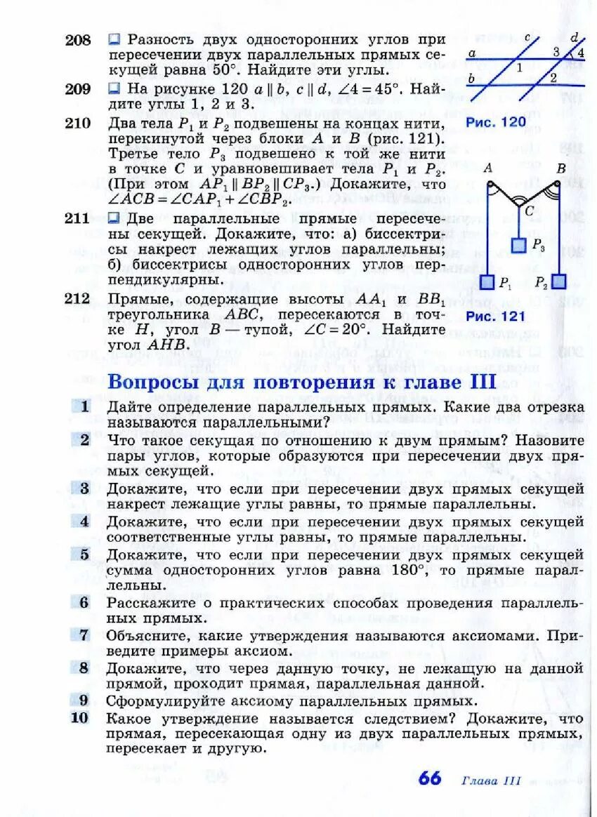 Геометрия 7 класс вопросы 2 главе