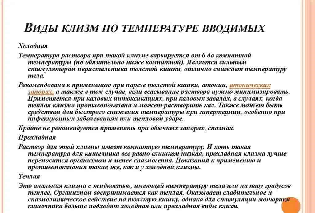 Виды, показания, противопоказания и методика постановки клизм.. Типы лечебных клизм. Типы лечебных клизм схема. Показания и противопоказания к клизмам таблица.