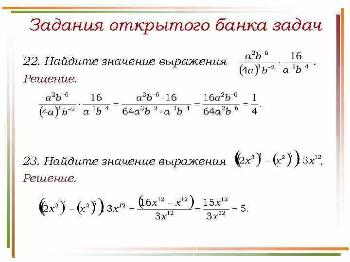 9 найдите значение выражения ответ. Найдите значение выражения как решать. Вычисление значений степенных выражений. Выражения с корнями и степенями. Пример решения выражения.