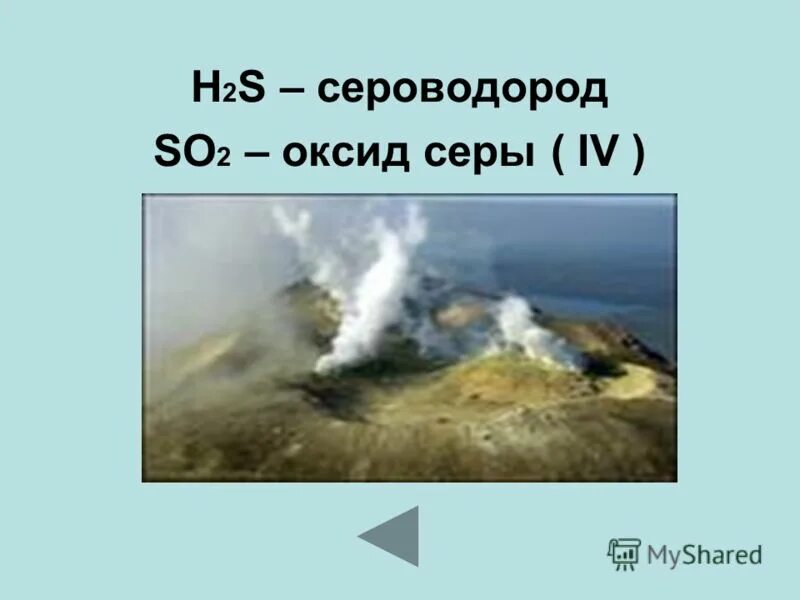 оксид сероводорода. оксид серы и сероводород. H2s с основными оксидами. So2 so3 катализатор. сульфид и серная кислота.