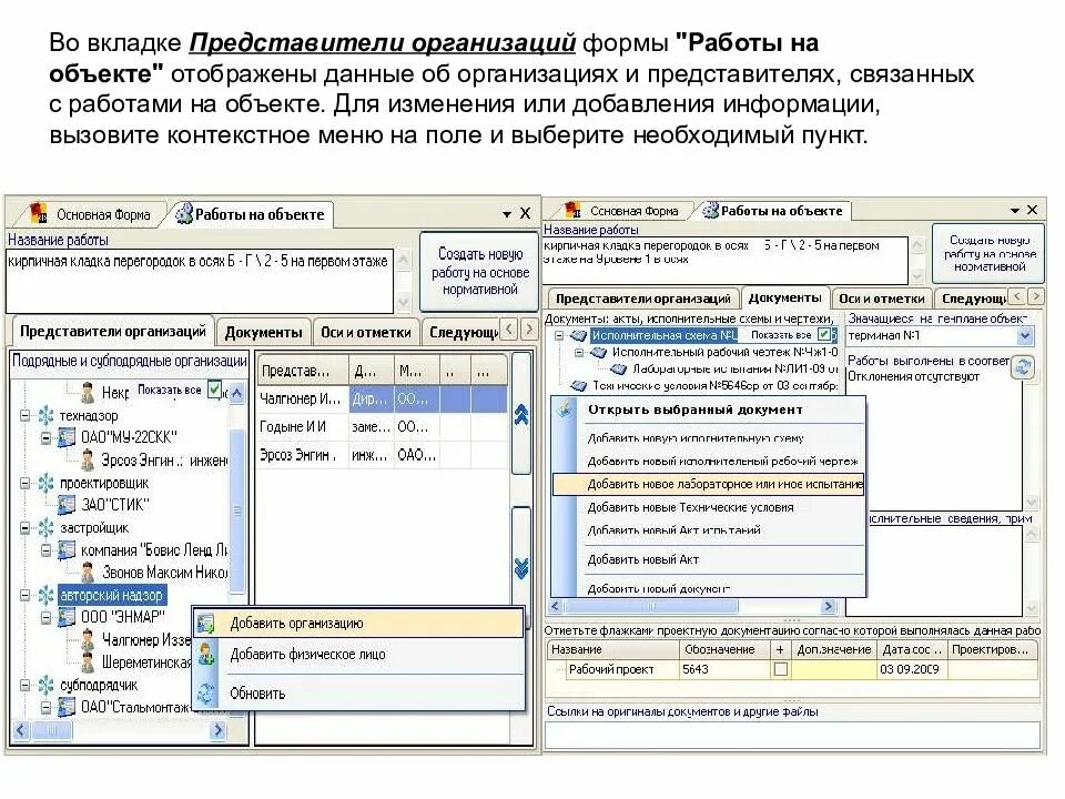 Передать исполнительную документацию