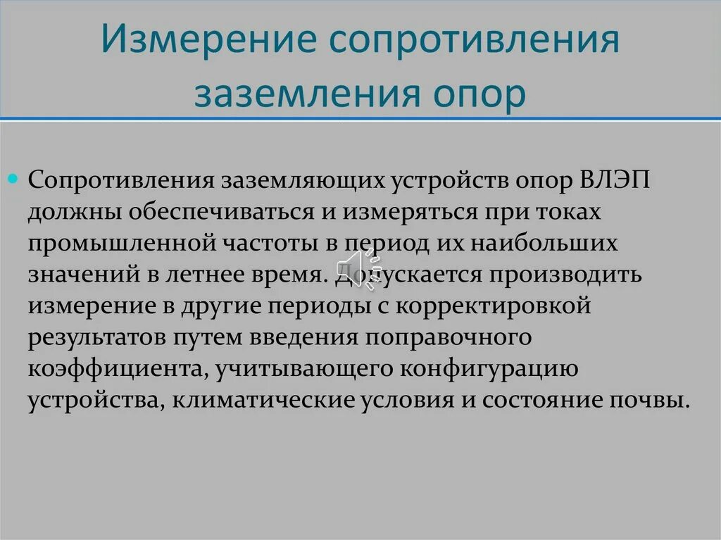 Сопротивление заземляющего устройства опоры. Измерение сопротивления заземляющих устройств опор. измерение сопротивления опор. сопротивление опор. сопротивление опоры.
