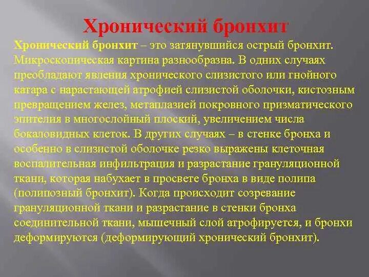 Хронический бронхит как вылечить навсегда. Бронхит вывод. заключение хронического бронхита. хронический бронхит заключение по курсовой.