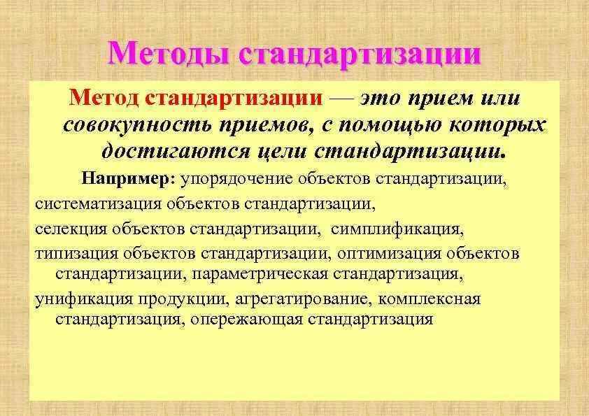 Стандартизация методики