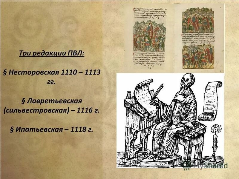 3 повесть временных лет. Редакции повести временных лет. Первый летописец. Ипатьевская редакция повести временных лет. Владимиро Суздальское летописание.