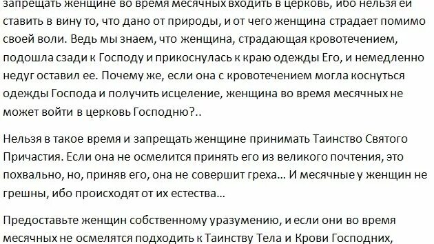 Можно ли ходить в храм при месячных. Почему нельзя в церковь с месячными. можно ли в месячные ходить в церковь.